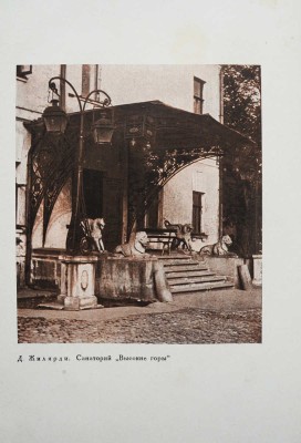 Некрасов А.И. Русский ампир. М.: ОГИЗ; ИЗОГИЗ, 1935.
